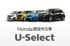 ホンダオートテラスでU-Select 札幌東の在庫検索