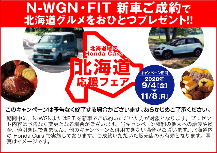 北海道応援フェア