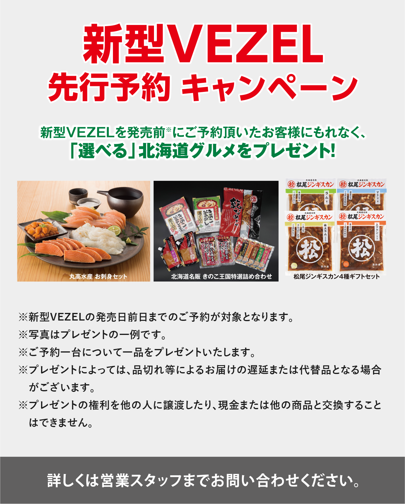 新型VEZEL 先行予約キャンペーン