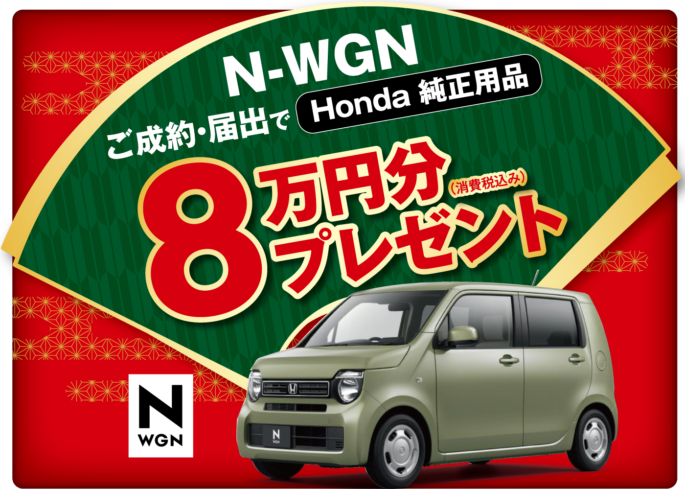 N-WGN