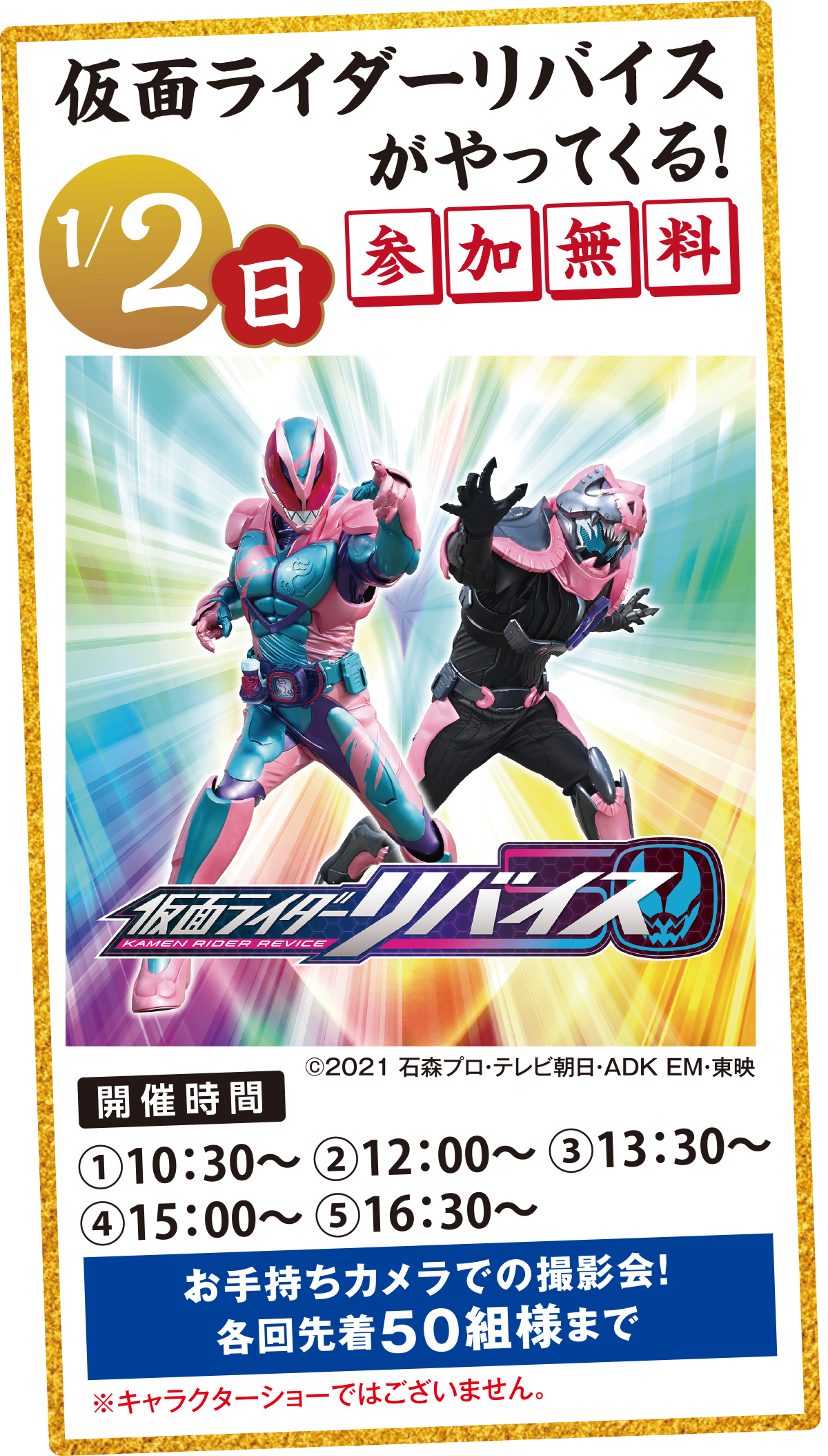 仮面ライダーリバイス