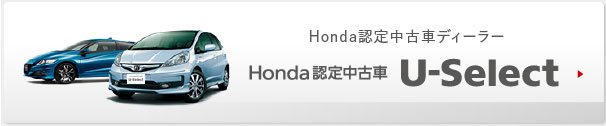中古車ならU-select