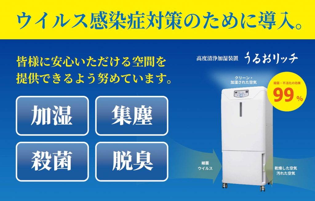 全店に 高度清浄加湿装置 を設置しました インフォメーション ホンダカーズ札幌中央