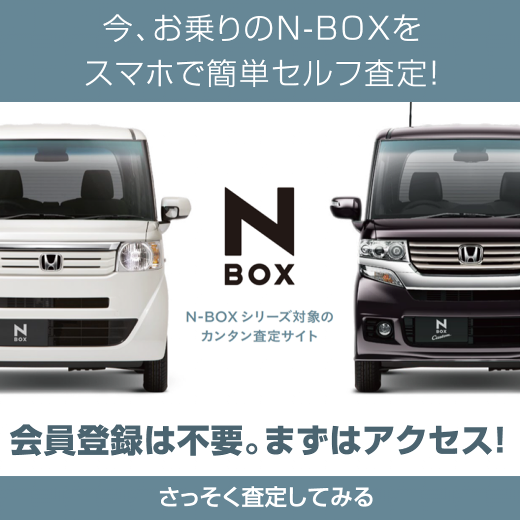 N Boxをご自宅で査定してみませんか インフォメーション ホンダカーズ札幌中央 N Boxをご自宅で査定してみませんか インフォメーション ホンダカーズ札幌中央