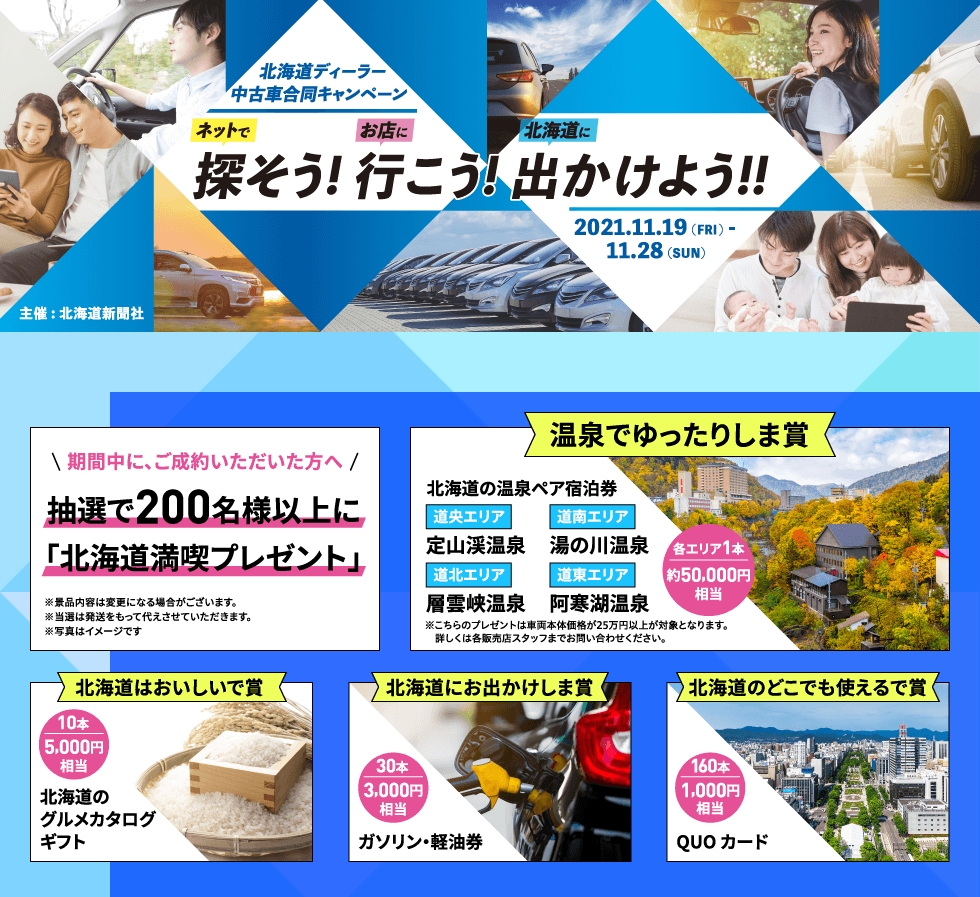 中古車キャンペーン開催 インフォメーション ホンダカーズ札幌中央