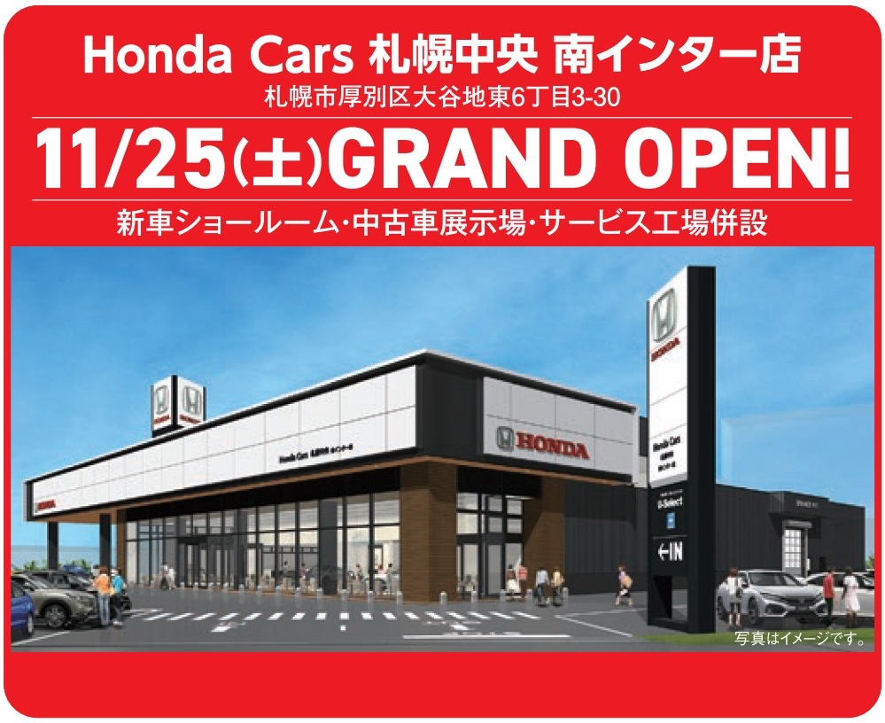南インター店｜新車ショールーム｜ホンダカーズ札幌中央 
