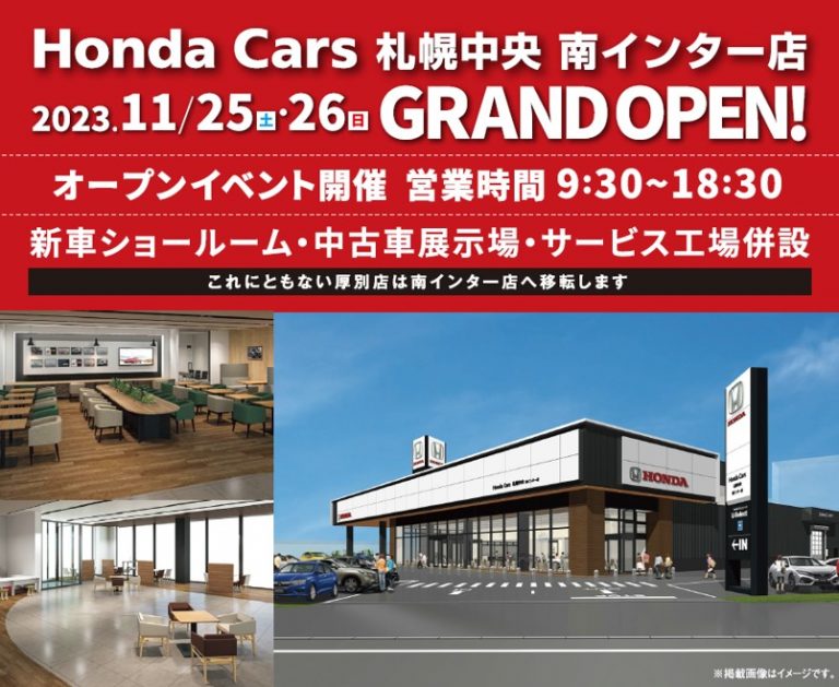 北広インター店｜新車ショールーム｜ホンダカーズ札幌中央 