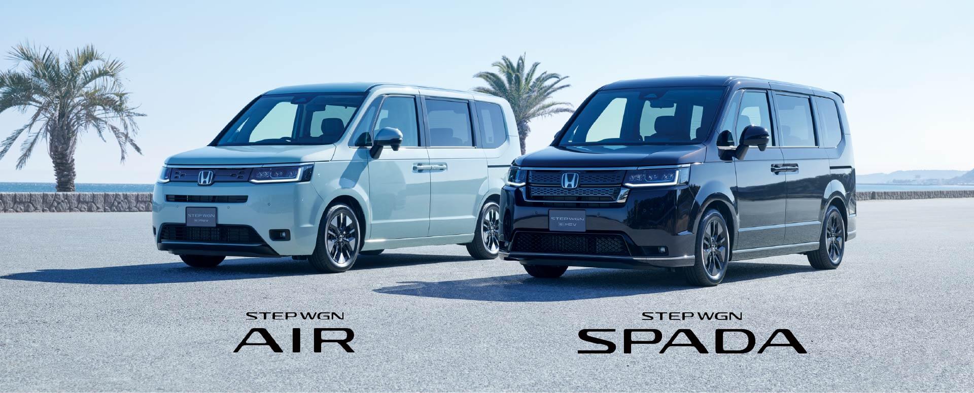 STEPWGN AIR・STEPWGN SPADA