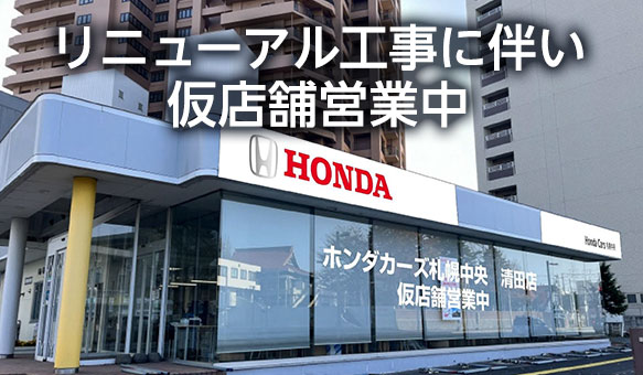 清田店