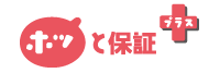 ホッと保証プラス